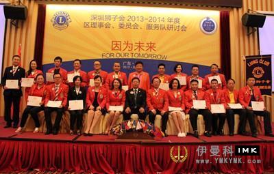 Shenzhen Lions Club 2013-2014 District Council, Committee, service team directors Seminar was successfully held news 图10张